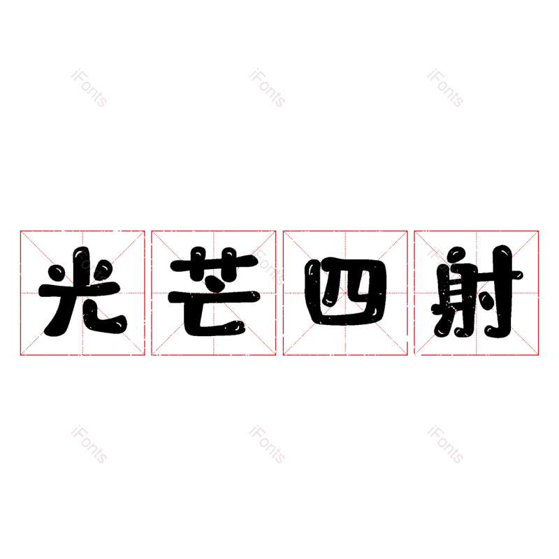 图片,元素,PNG,免抠素材